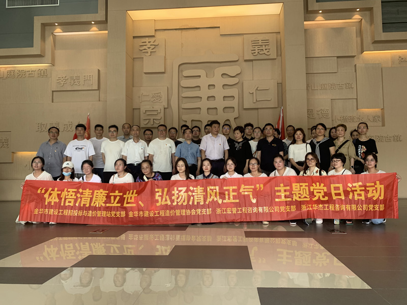 「體悟清廉立世，弘揚(yáng)清風(fēng)正氣」主題黨日活動