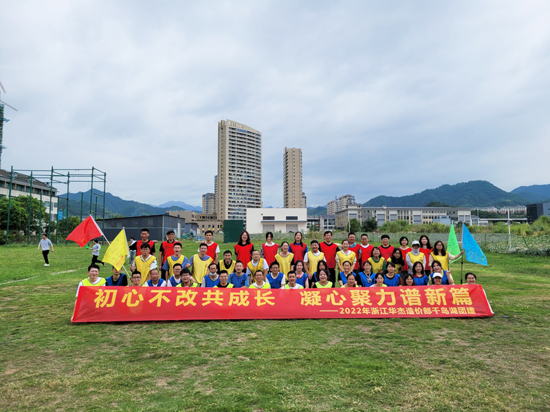 初心不改共成長，凝心聚力譜新篇